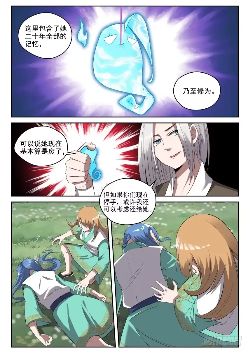 御念师 107 放长钱，钓大鱼 第7页