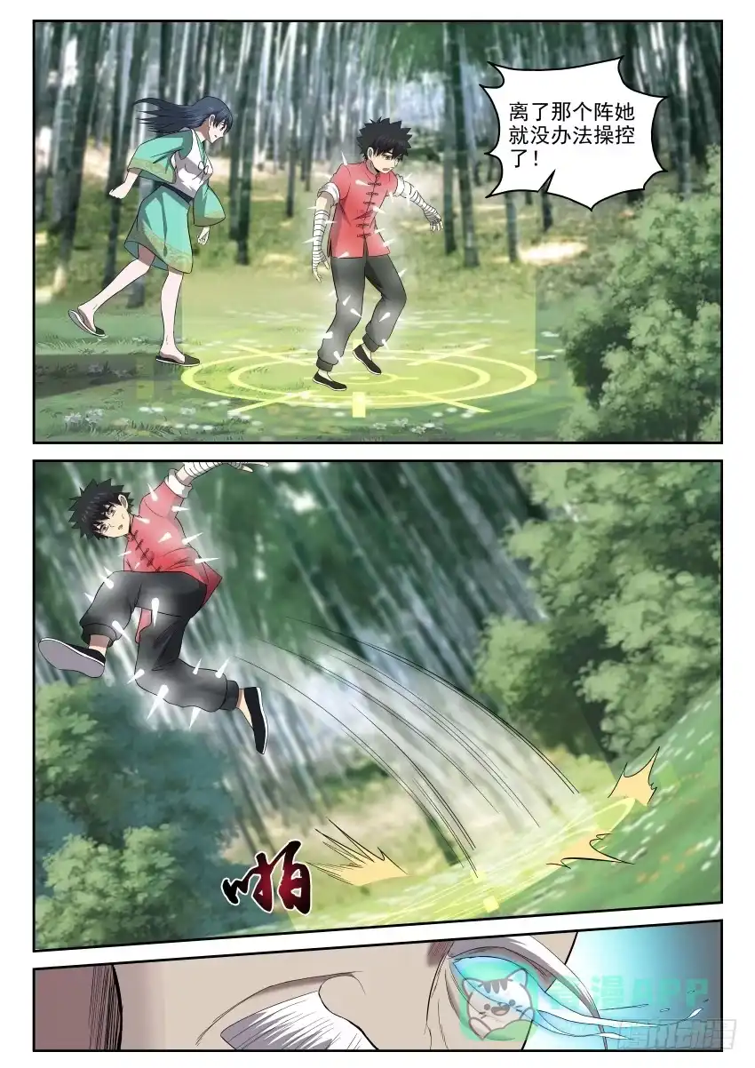 御念师 107 放长钱，钓大鱼 第11页