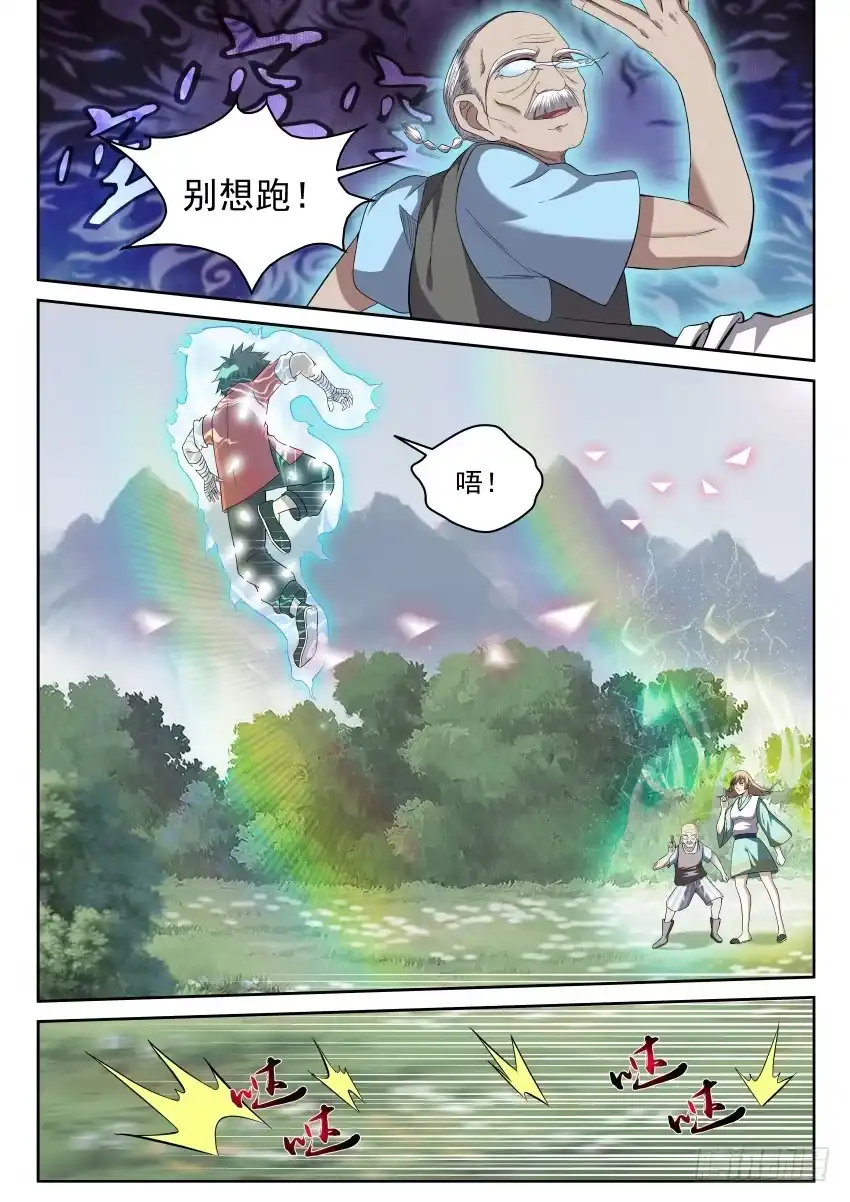 御念师 107 放长钱，钓大鱼 第12页