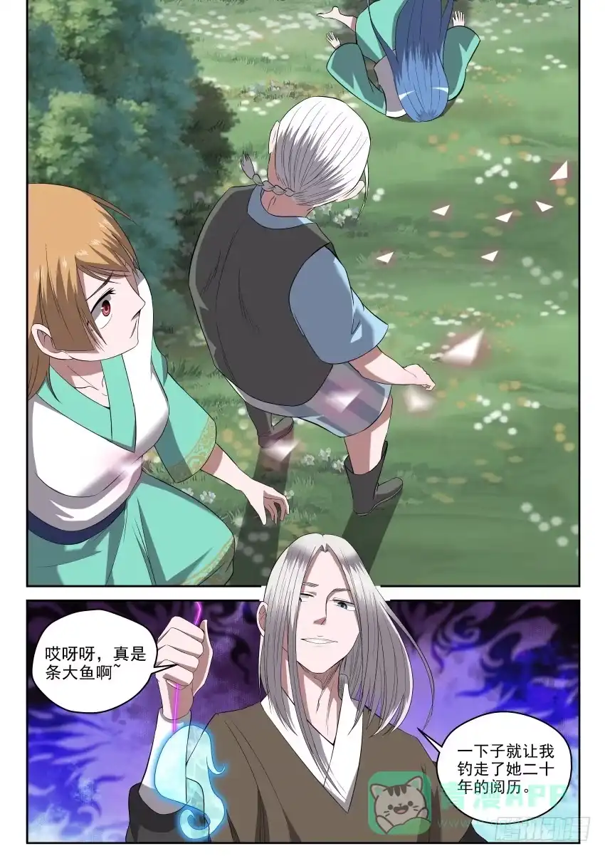 御念师 107 放长钱，钓大鱼 第6页