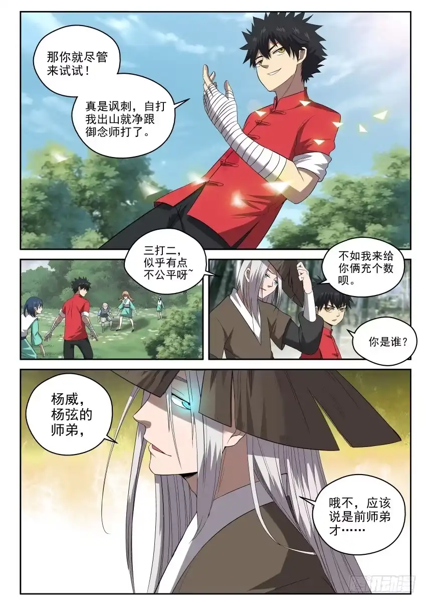 御念师 107 放长钱，钓大鱼 第2页