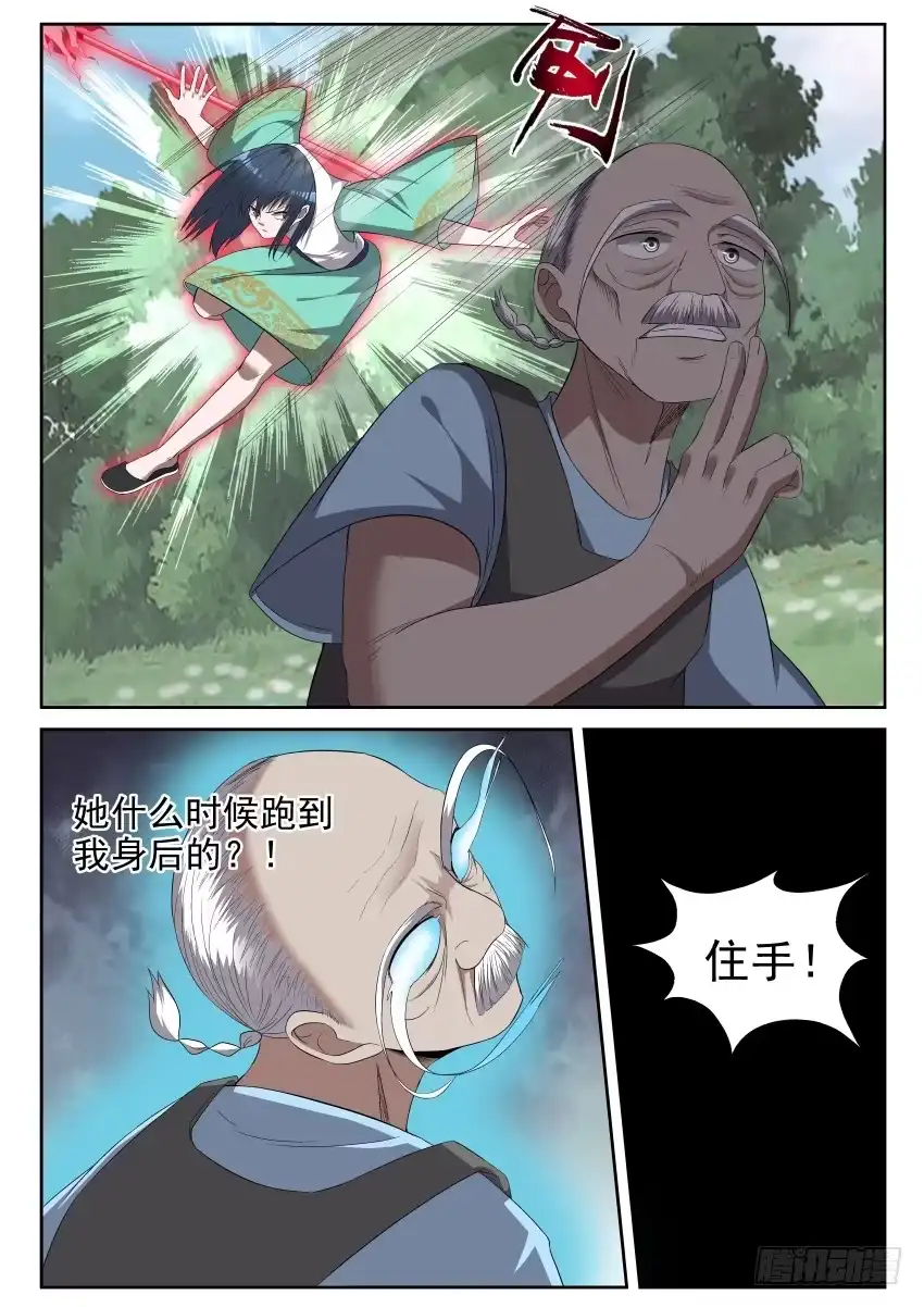 御念师 107 放长钱，钓大鱼 第13页