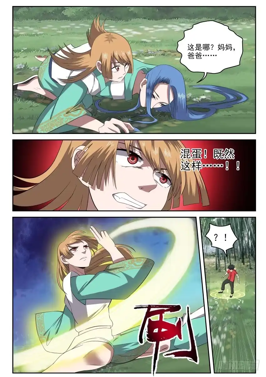 御念师 107 放长钱，钓大鱼 第8页