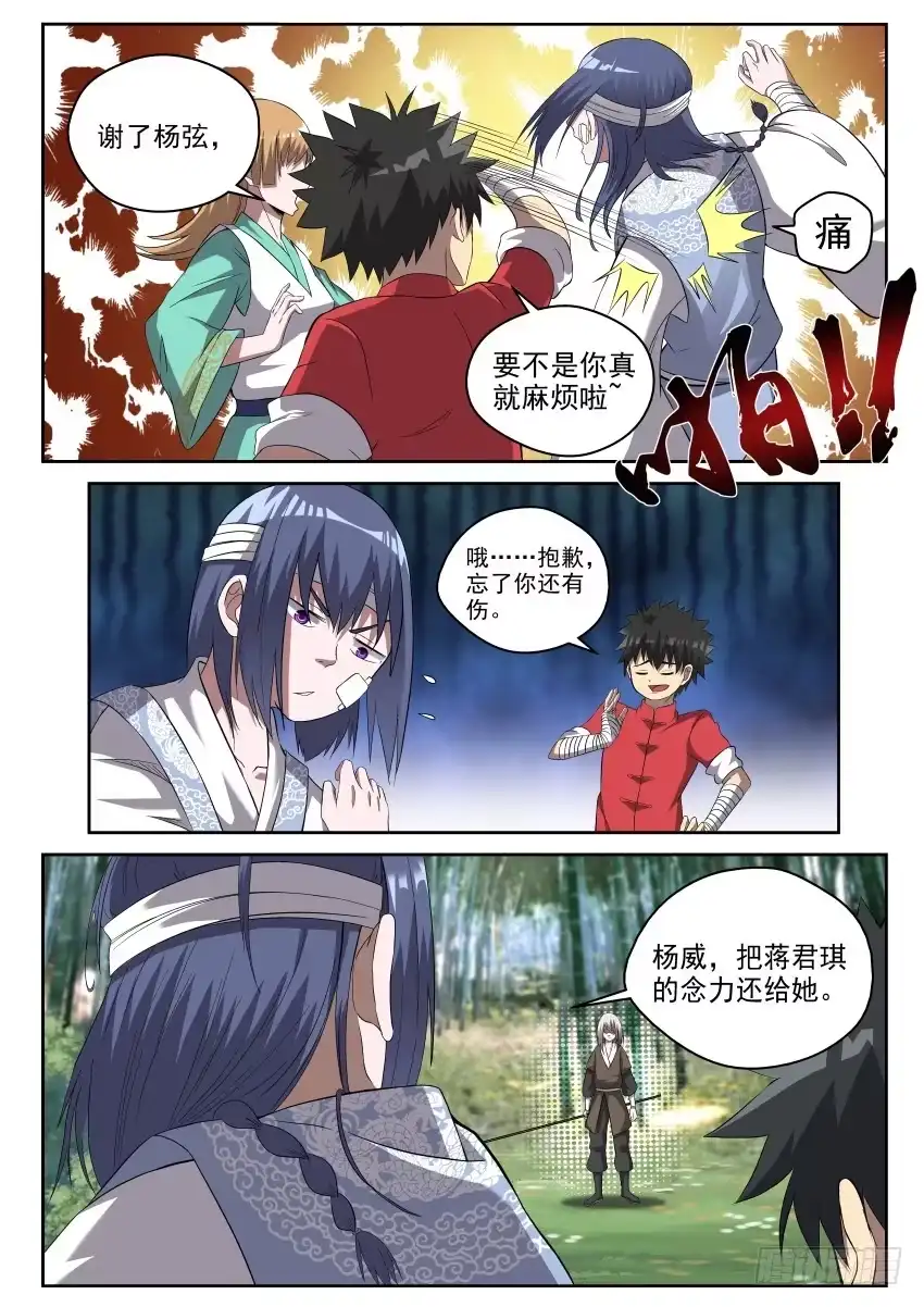 御念师 108 笑面虎 第4页