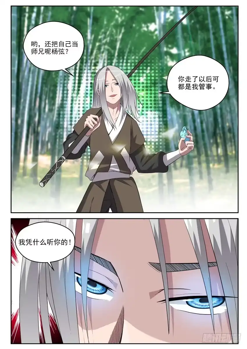 御念师 108 笑面虎 第5页