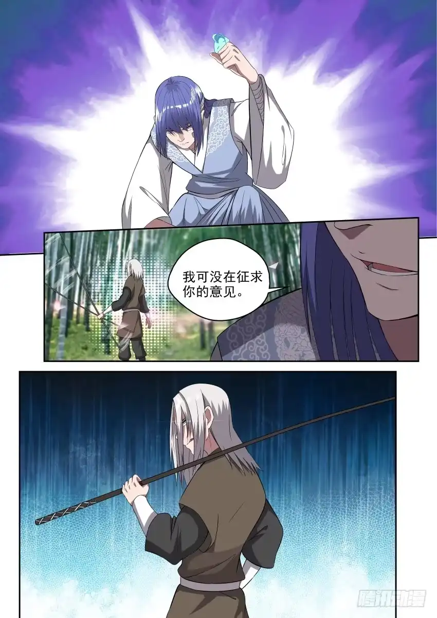 御念师 108 笑面虎 第7页