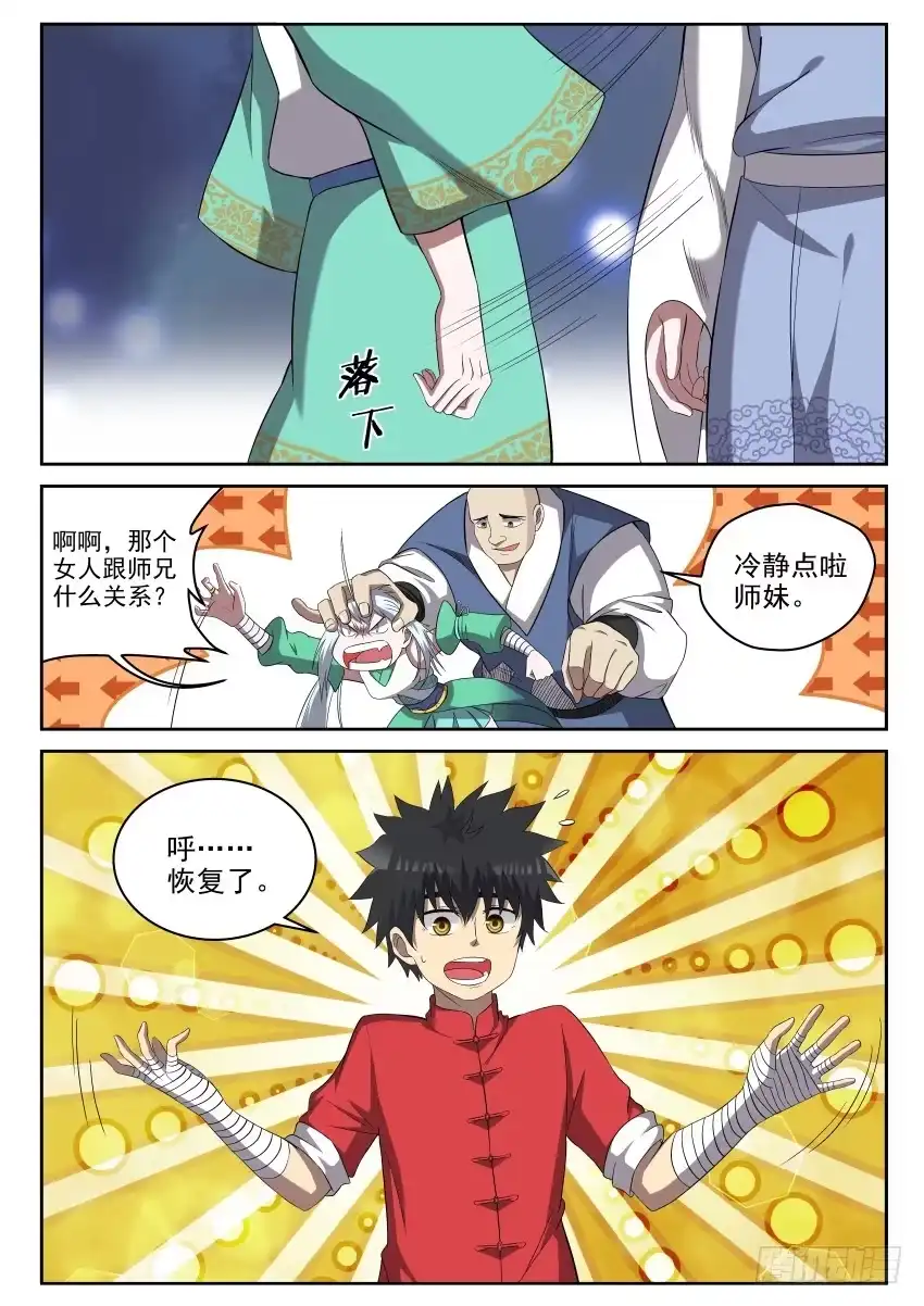 御念师 108 笑面虎 第3页