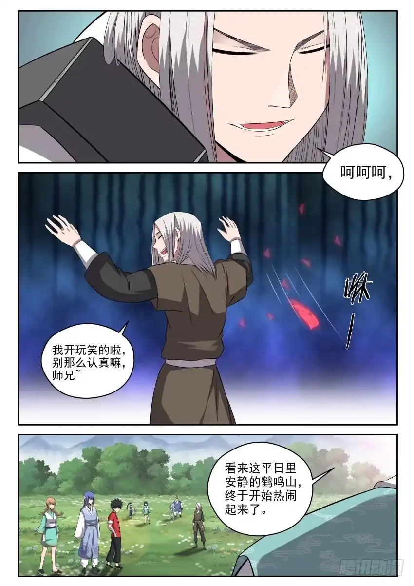 御念师 108 笑面虎 第10页