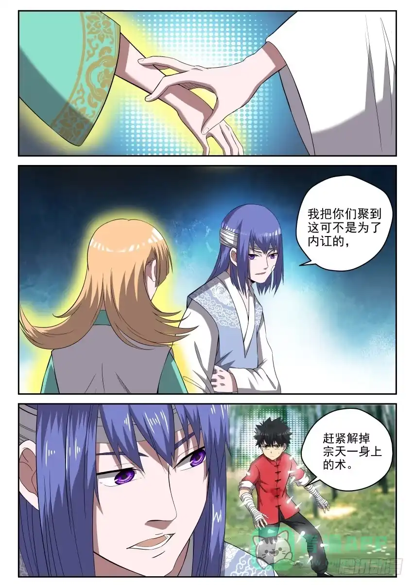 御念师 108 笑面虎 第1页