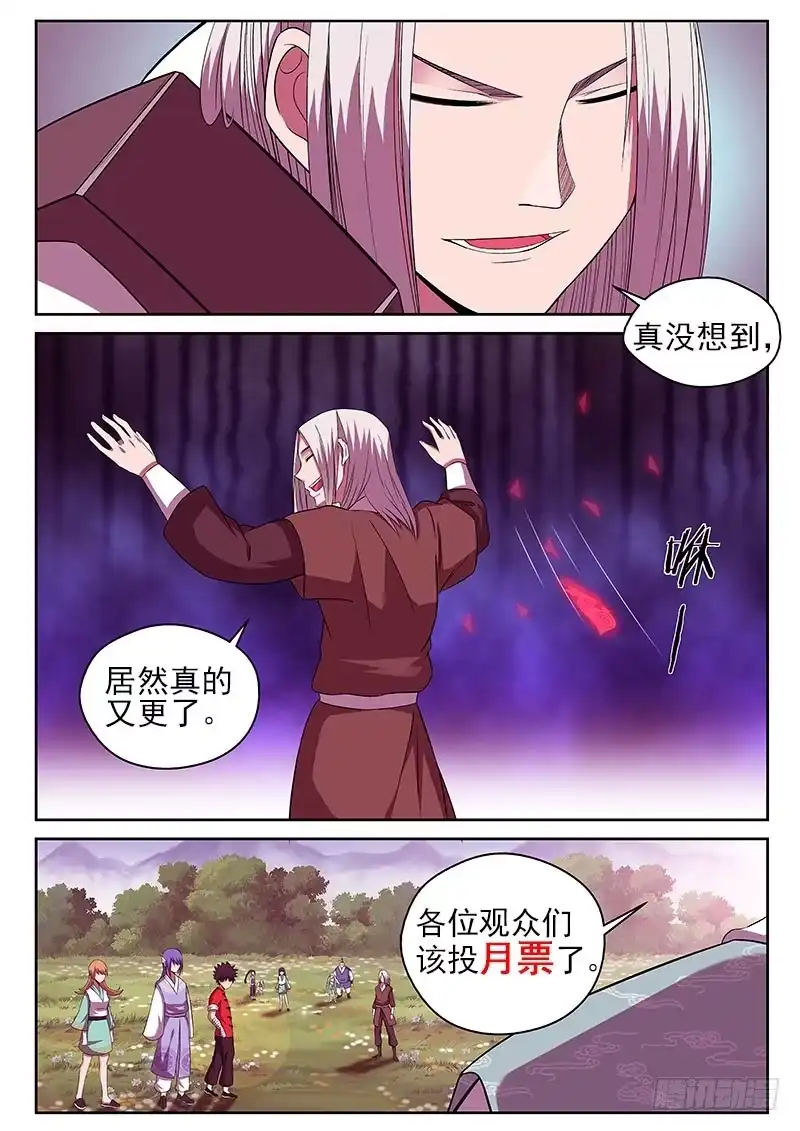 御念师 108 笑面虎 第13页