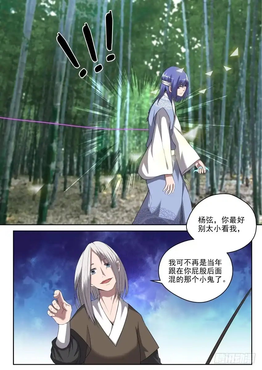 御念师 108 笑面虎 第8页