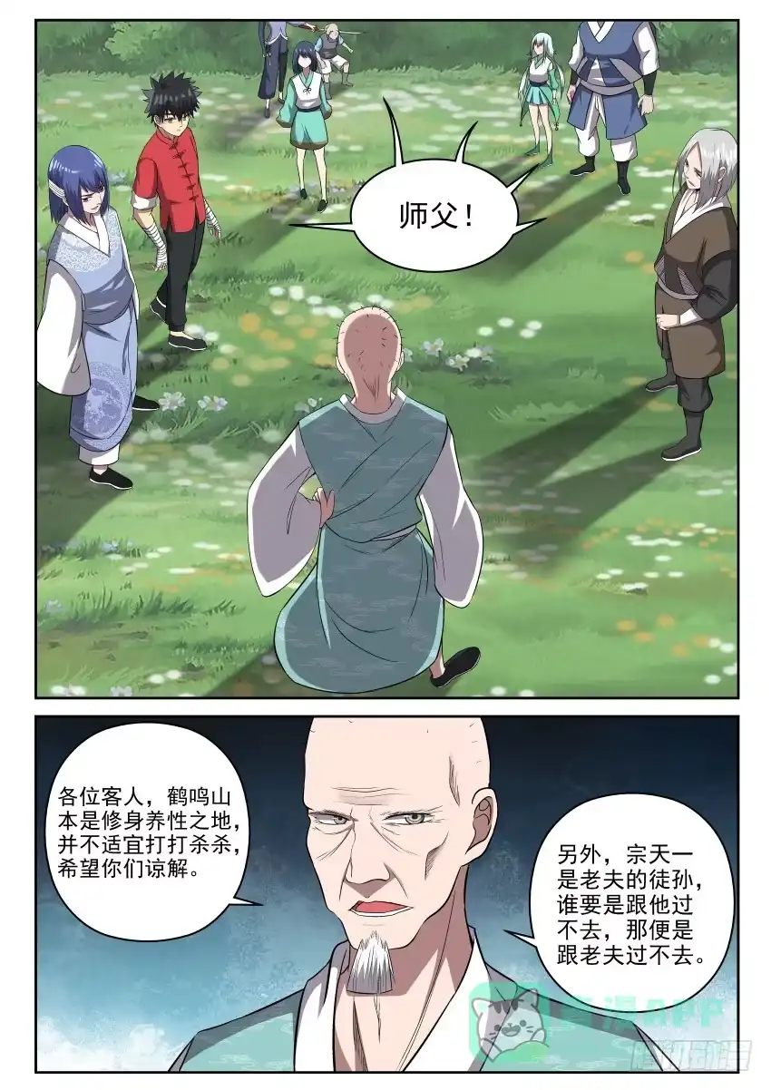 御念师 108 笑面虎 第11页