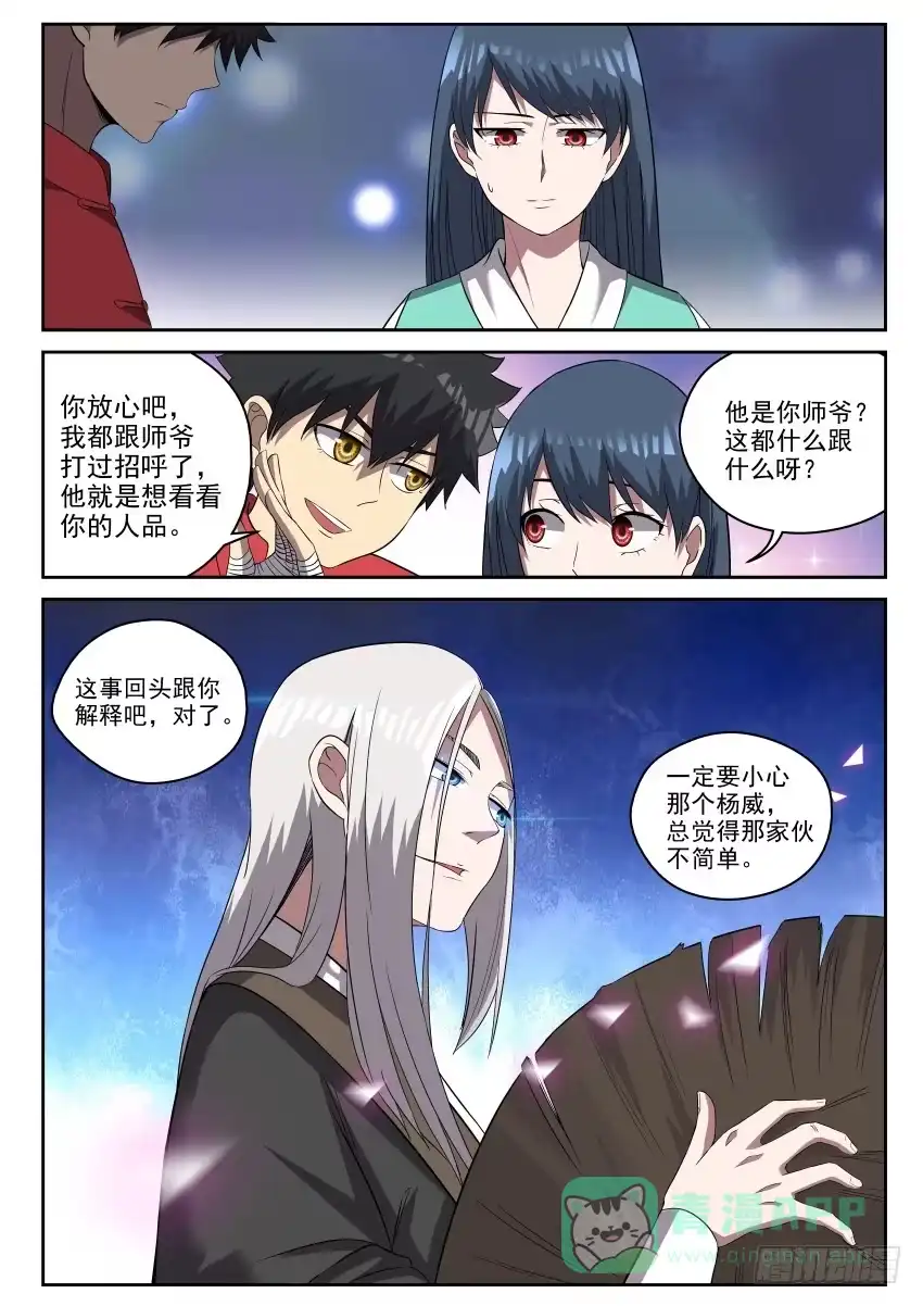 御念师 109 我们有什么区别？ 第6页