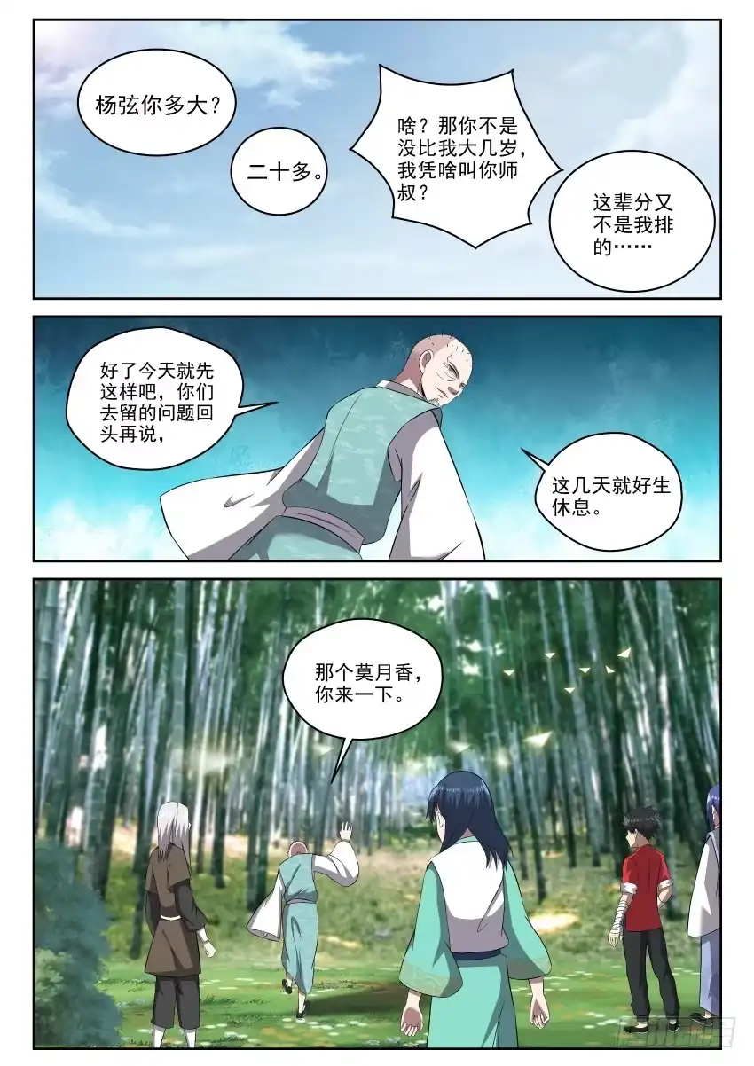 御念师 109 我们有什么区别？ 第5页