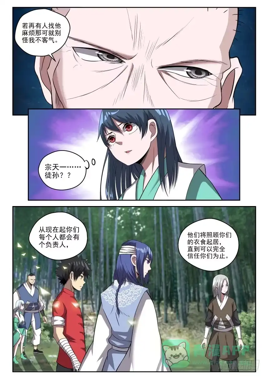 御念师 109 我们有什么区别？ 第1页