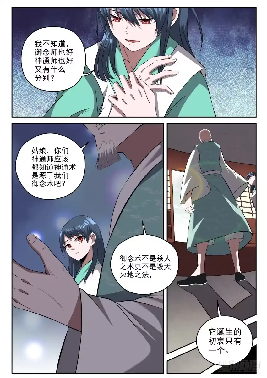 御念师 109 我们有什么区别？ 第10页
