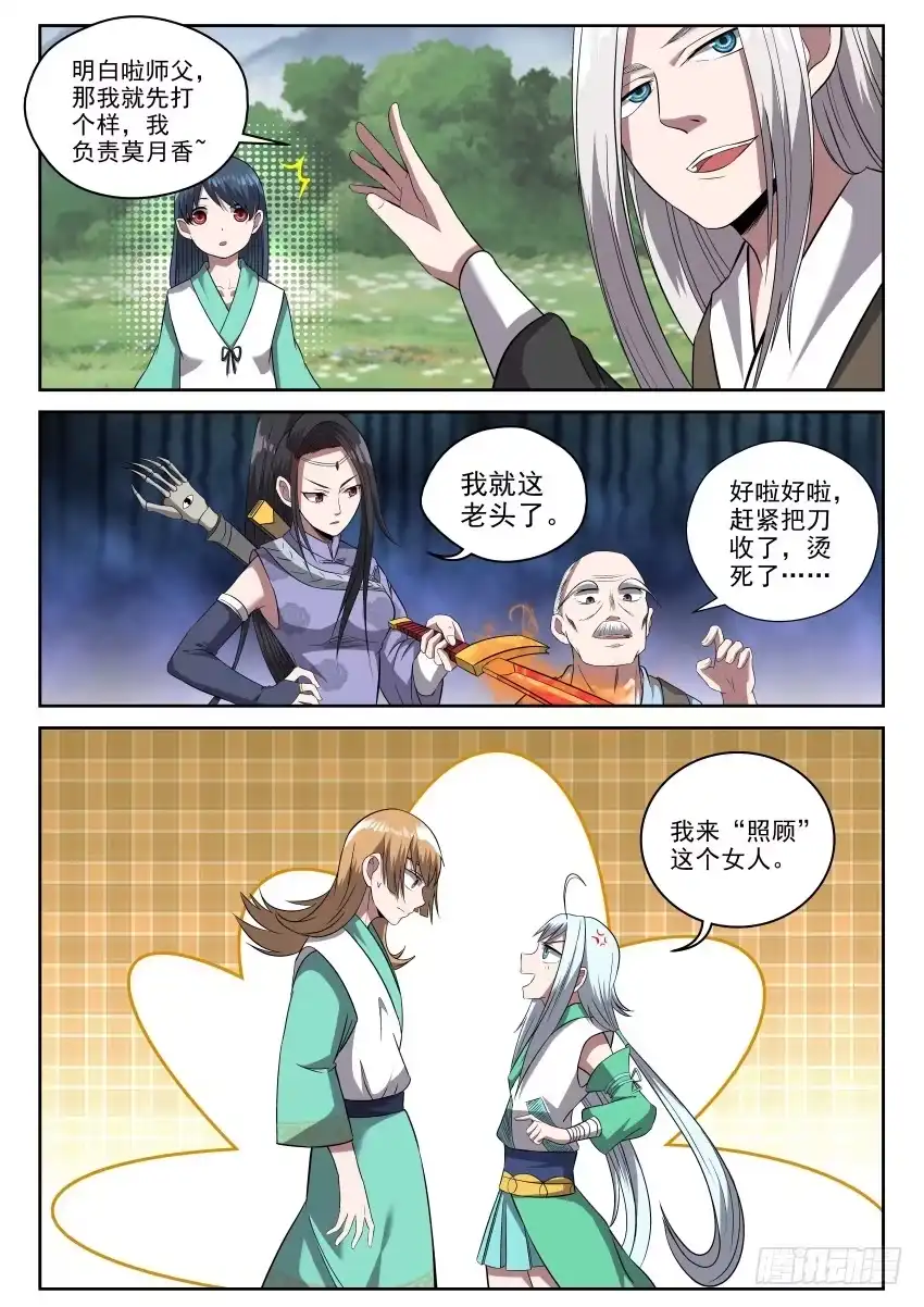 御念师 109 我们有什么区别？ 第2页