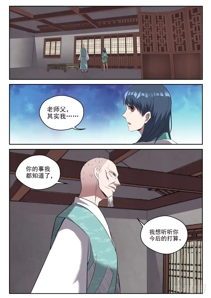 御念师 109 我们有什么区别？ 第8页