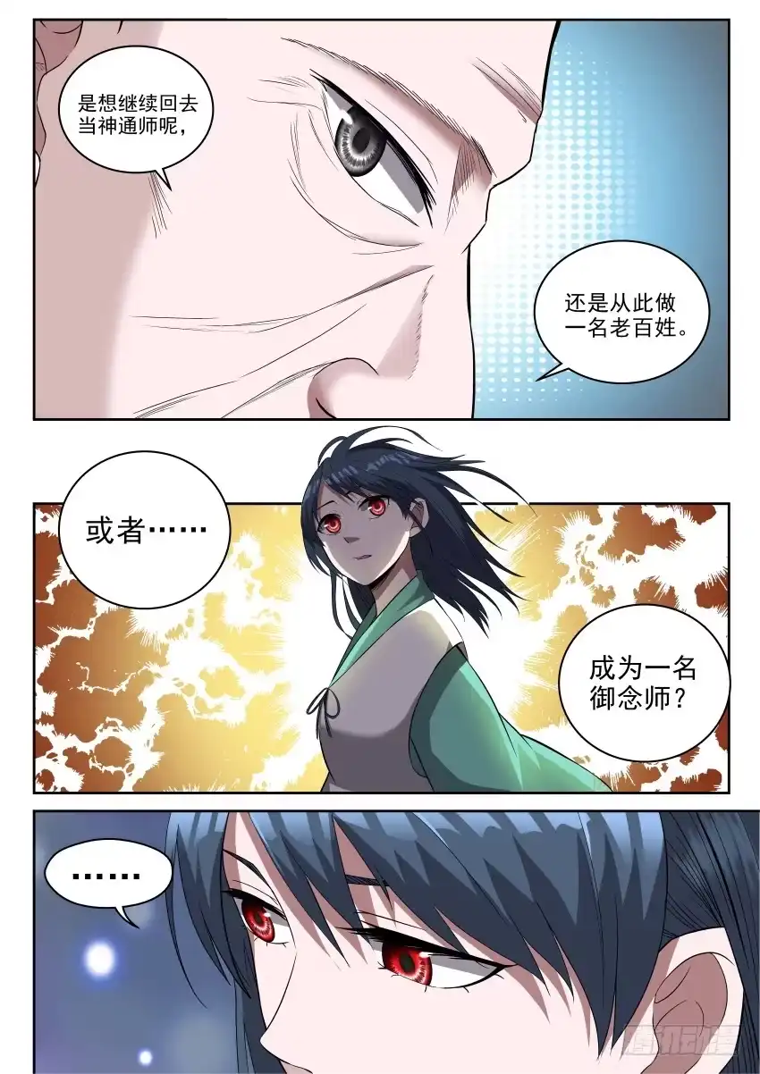御念师 109 我们有什么区别？ 第9页