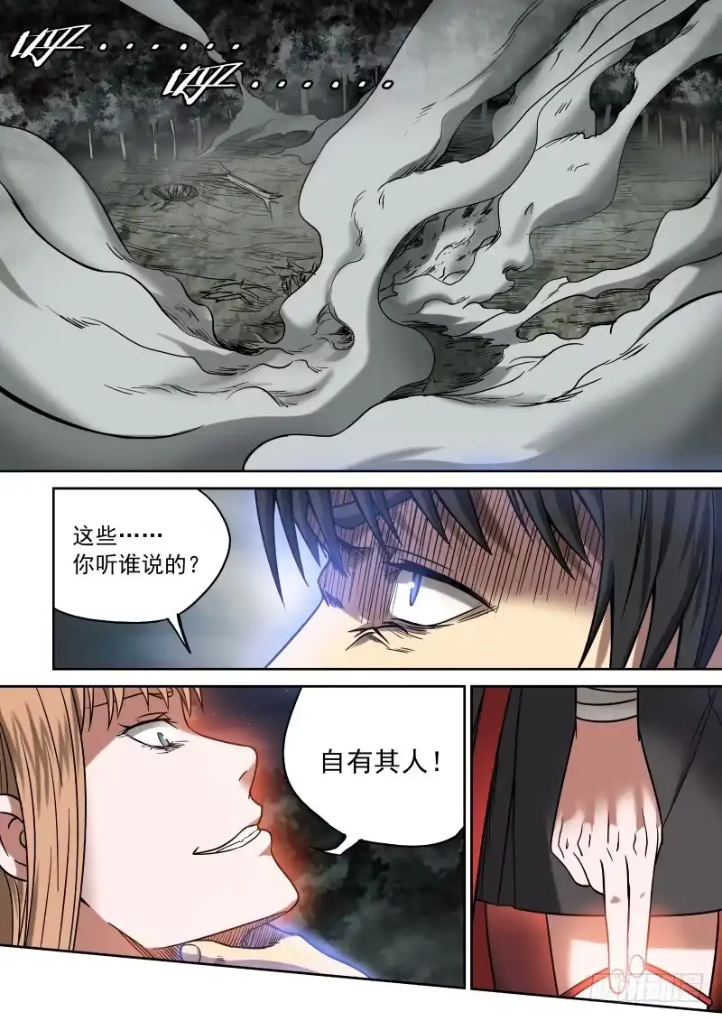 御念师 11 丑角亮相 第10页