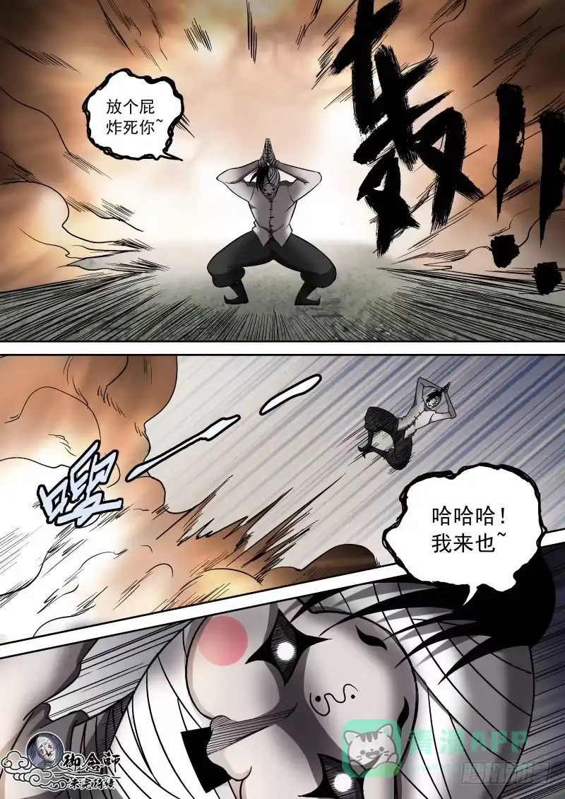 御念师 11 丑角亮相 第21页
