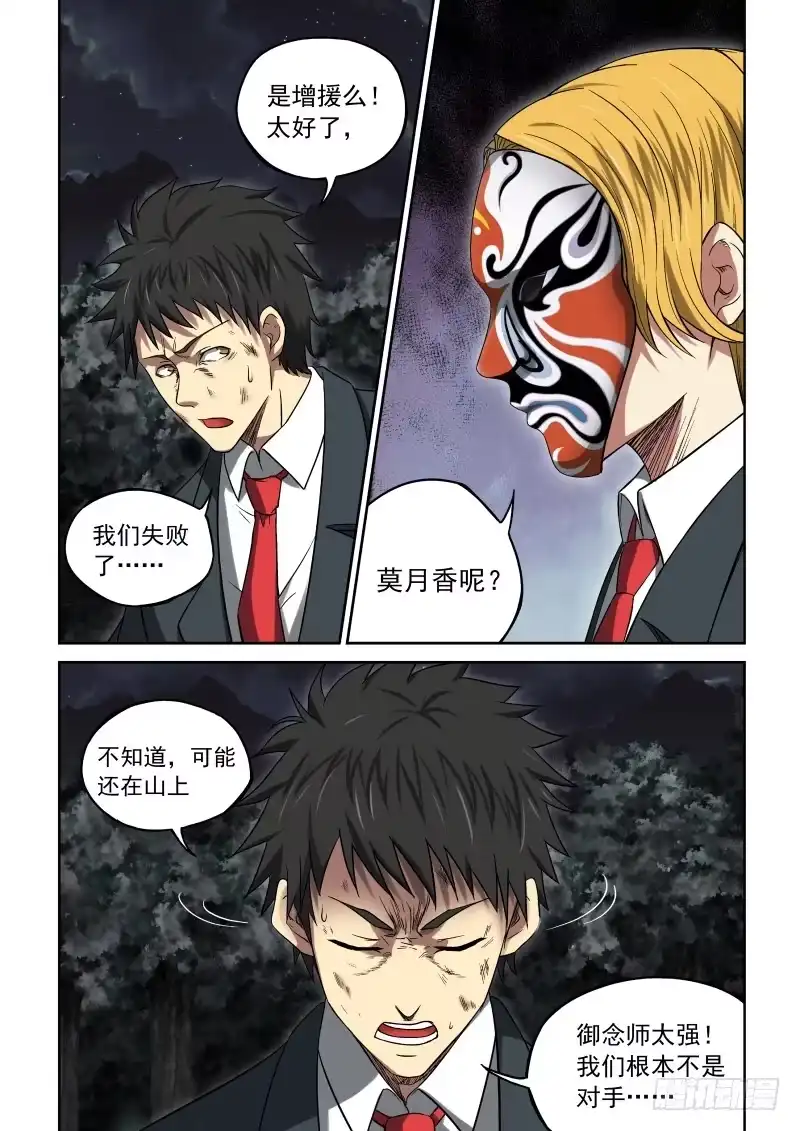 御念师 11 丑角亮相 第22页