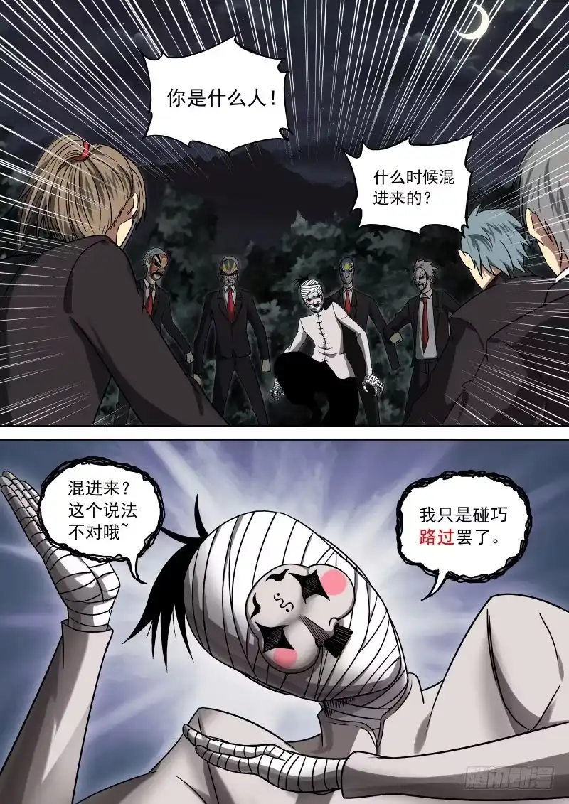 御念师 11 丑角亮相 第8页