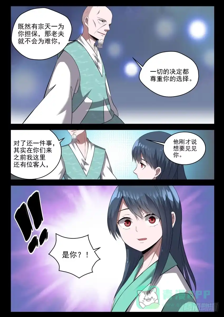 御念师 110 御念师简史 第16页
