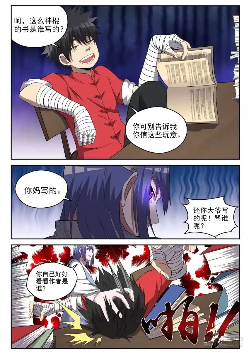 御念师 110 御念师简史 第7页