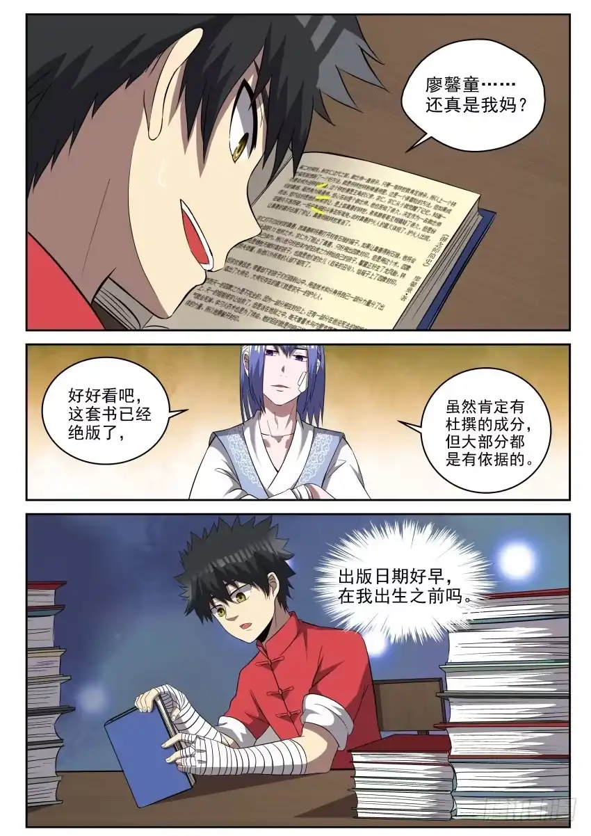 御念师 110 御念师简史 第8页