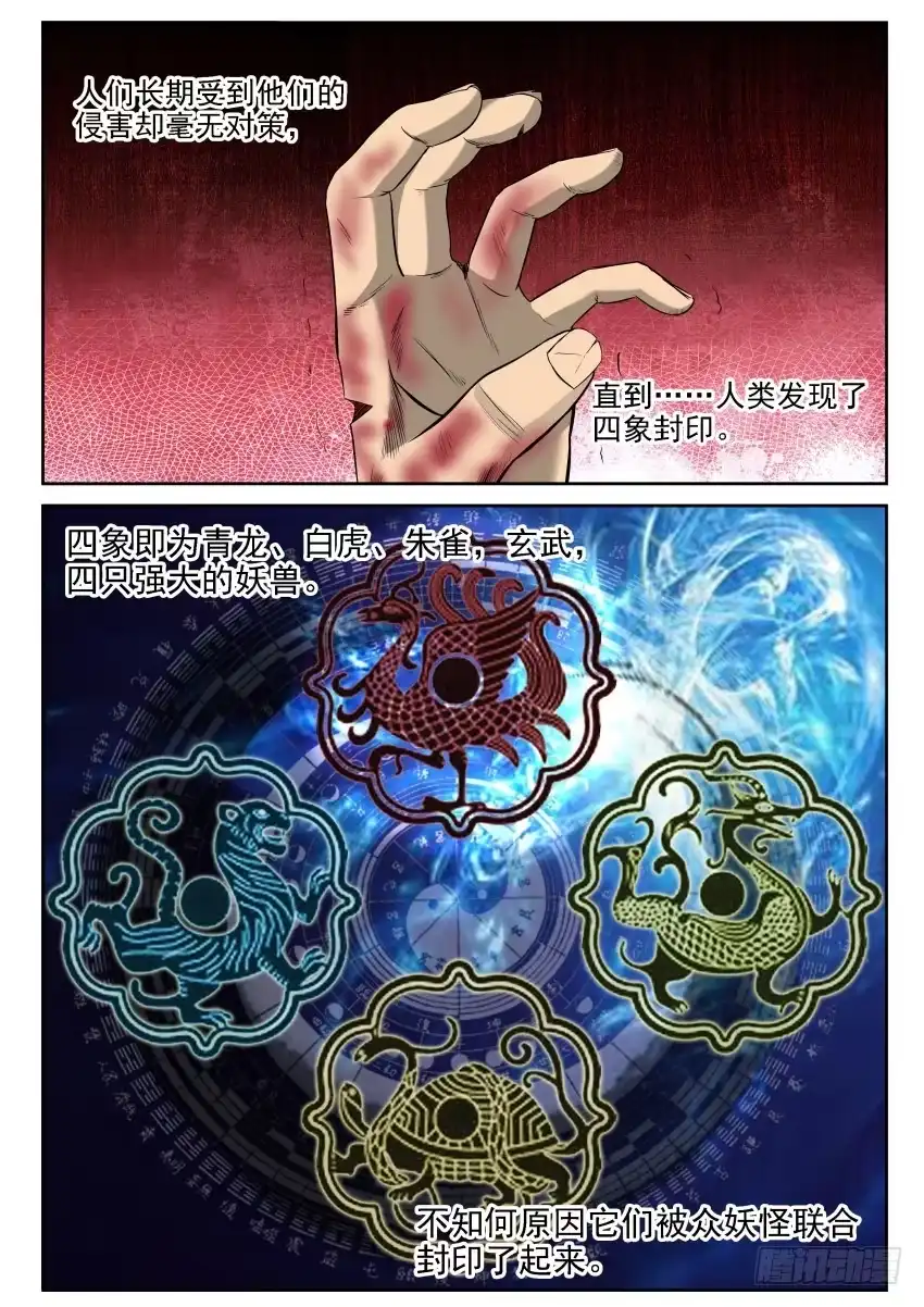 御念师 110 御念师简史 第4页