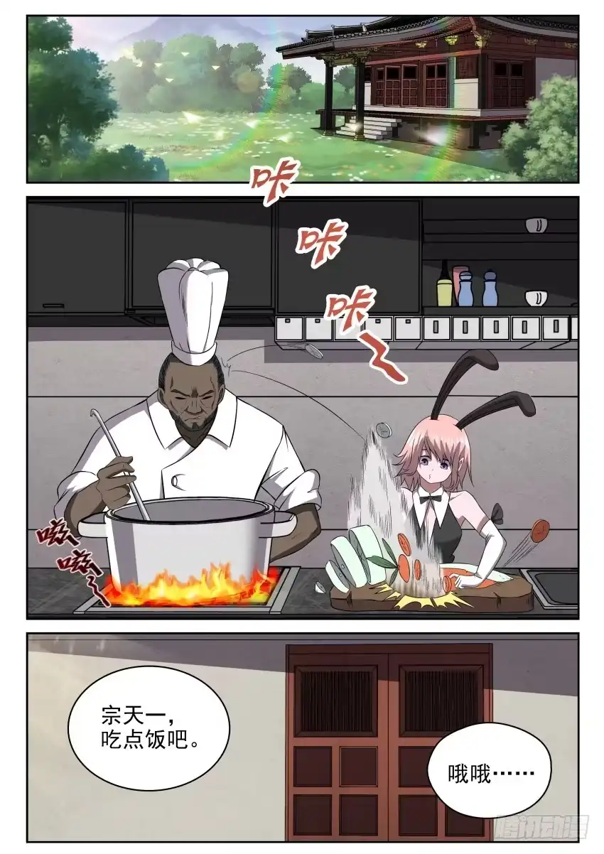 御念师 110 御念师简史 第12页