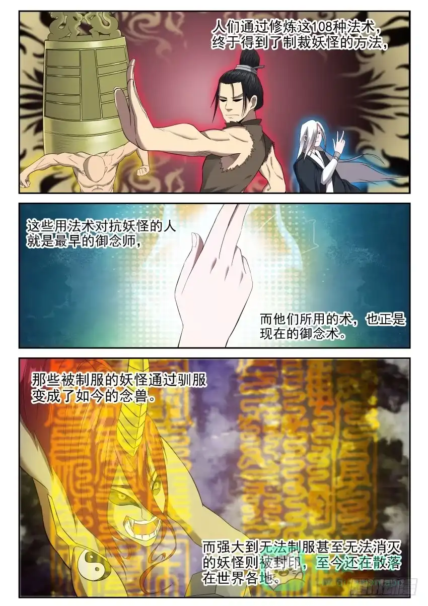 御念师 110 御念师简史 第6页