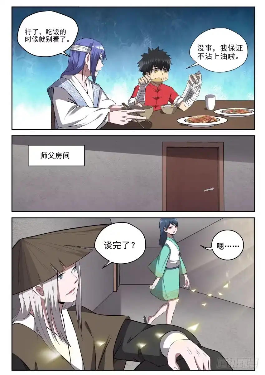 御念师 110 御念师简史 第13页