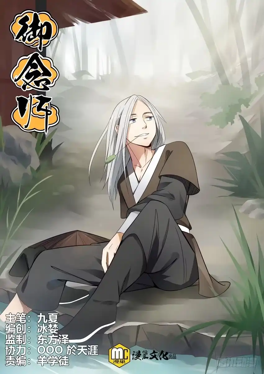 御念师 110 御念师简史 第18页