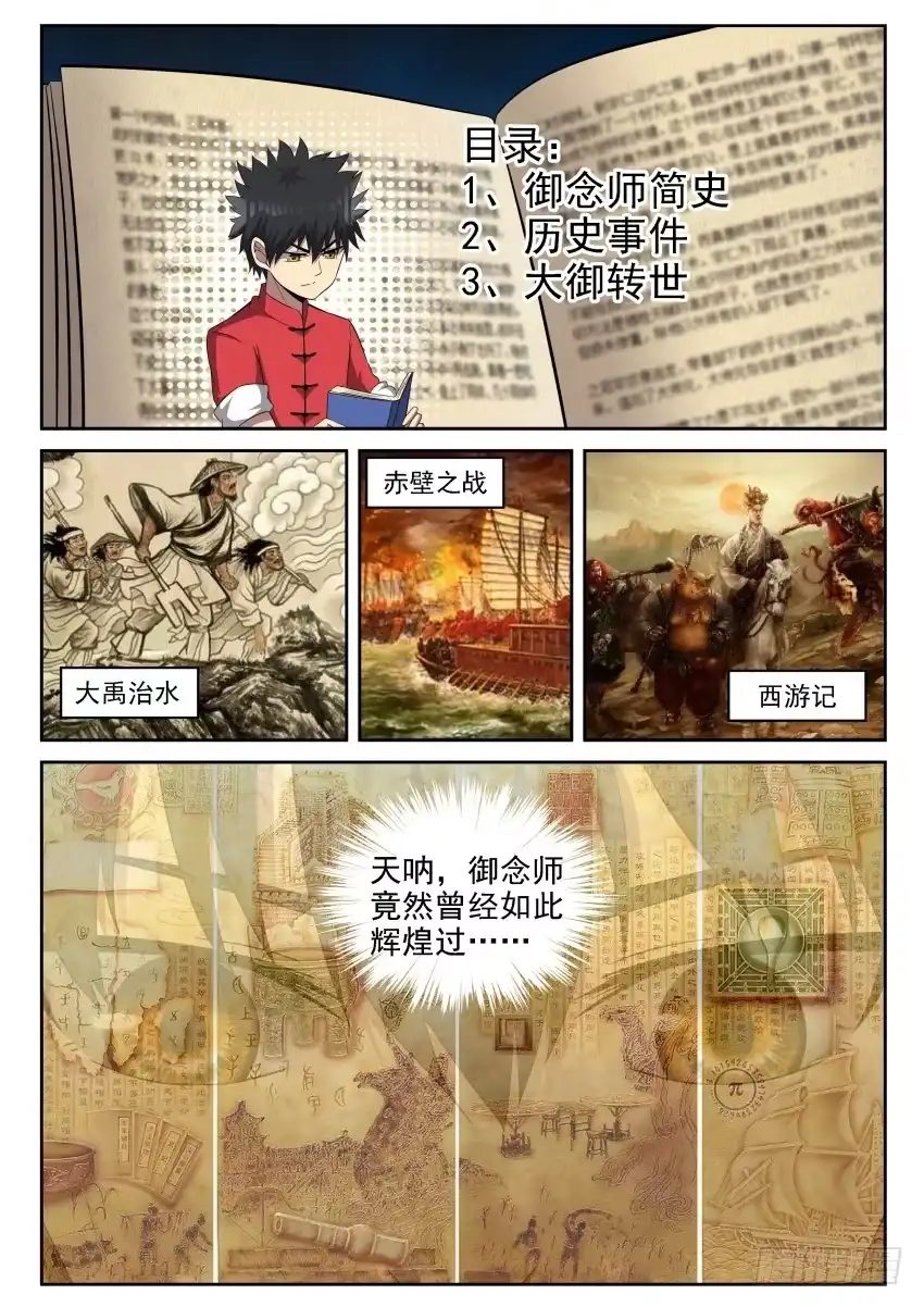 御念师 110 御念师简史 第10页