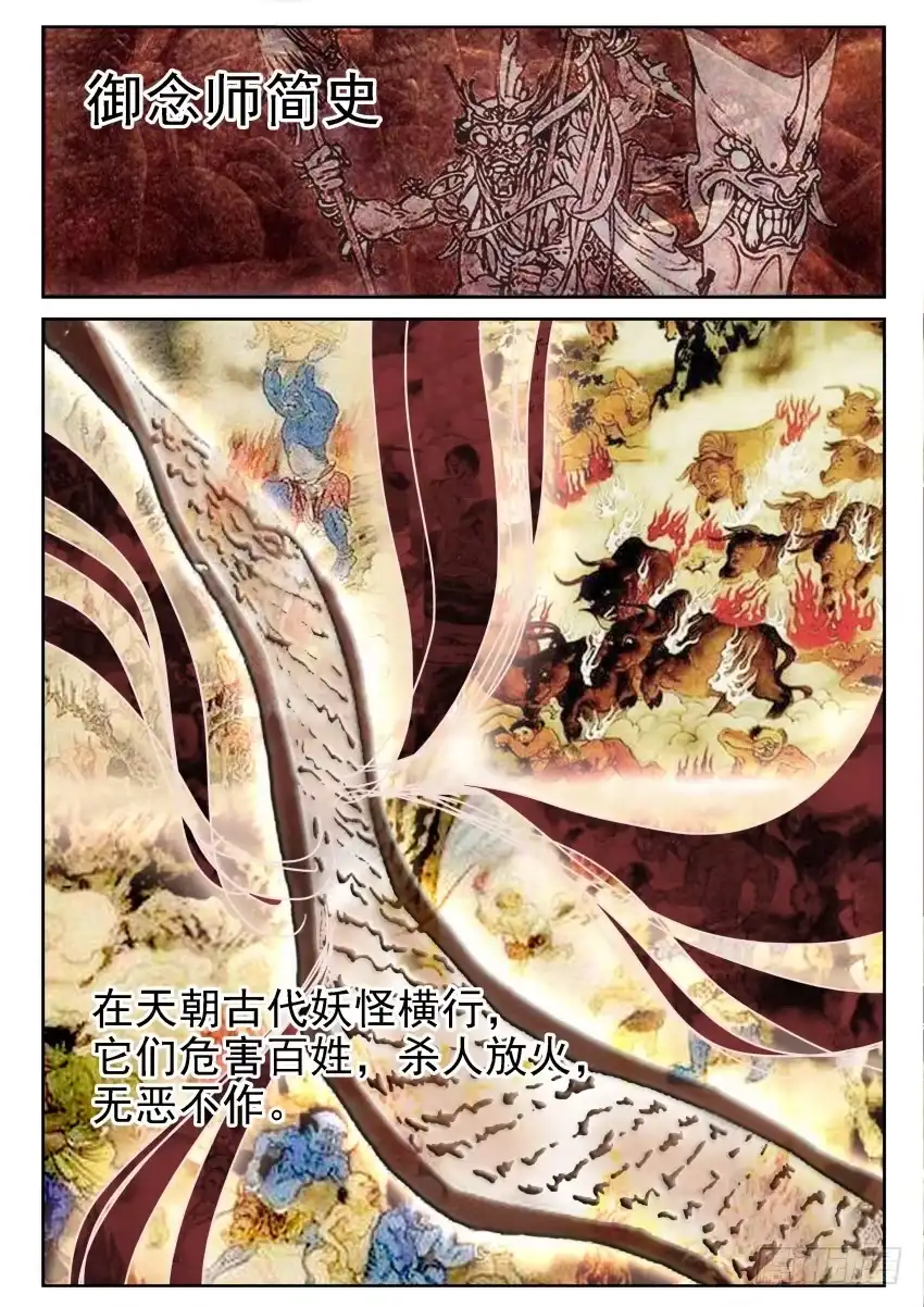 御念师 110 御念师简史 第3页