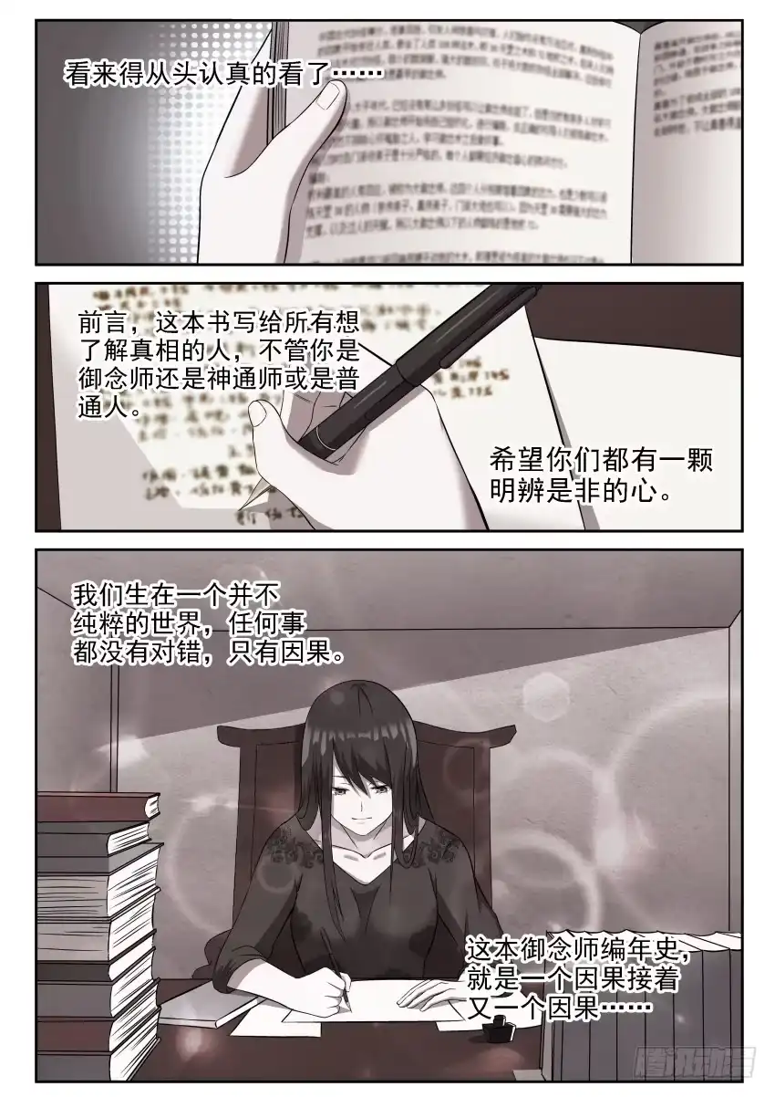 御念师 110 御念师简史 第9页