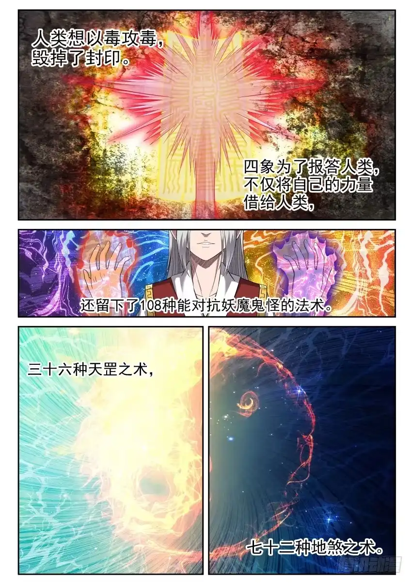 御念师 110 御念师简史 第5页