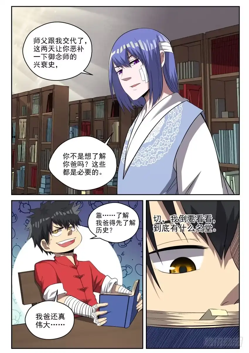 御念师 110 御念师简史 第2页