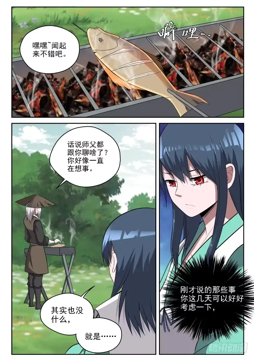御念师 110 御念师简史 第15页