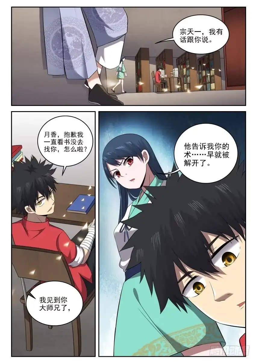 御念师 111 一丘之貉 第10页