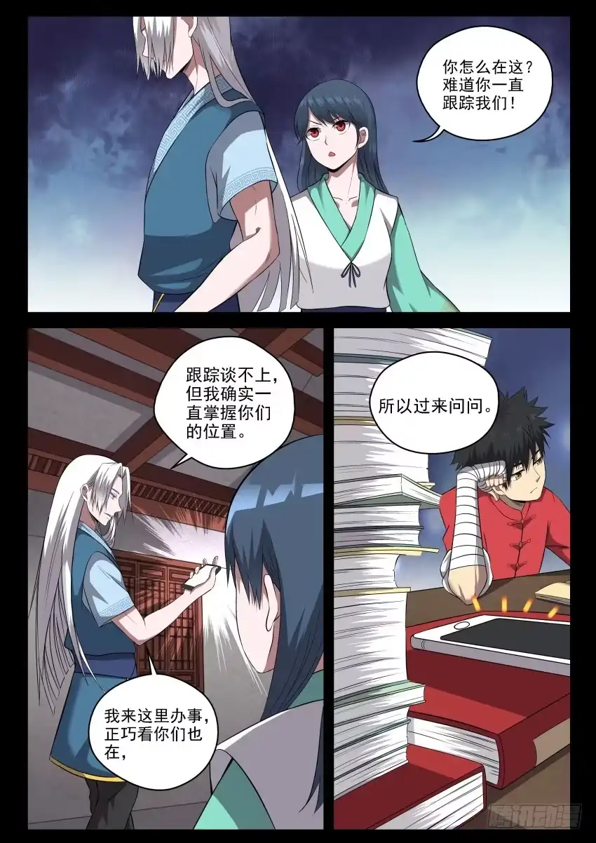 御念师 111 一丘之貉 第2页