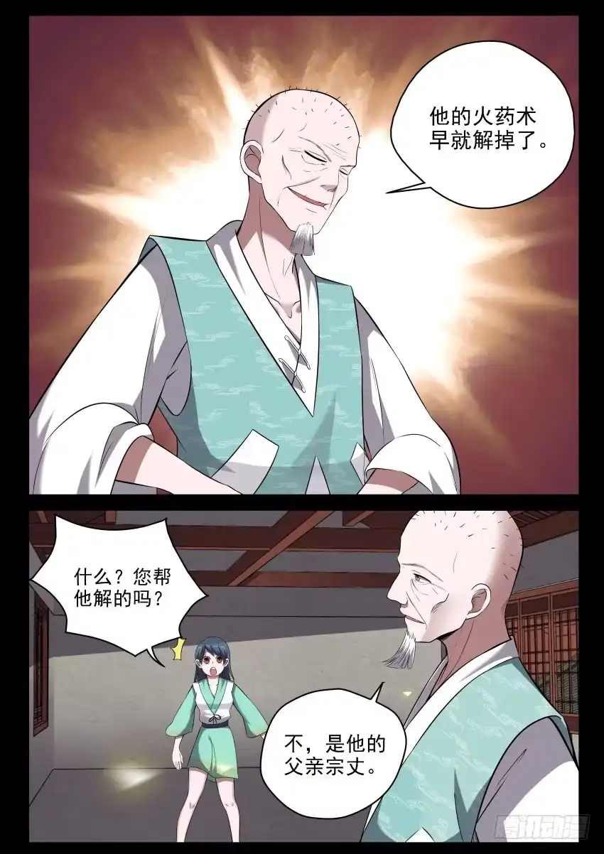 御念师 111 一丘之貉 第4页