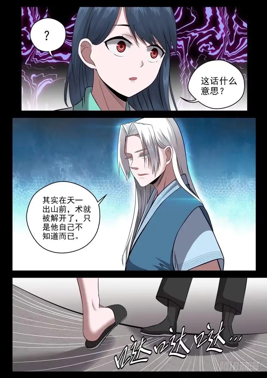 御念师 111 一丘之貉 第5页