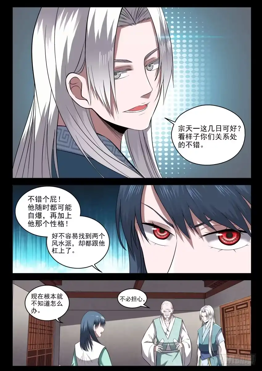 御念师 111 一丘之貉 第3页