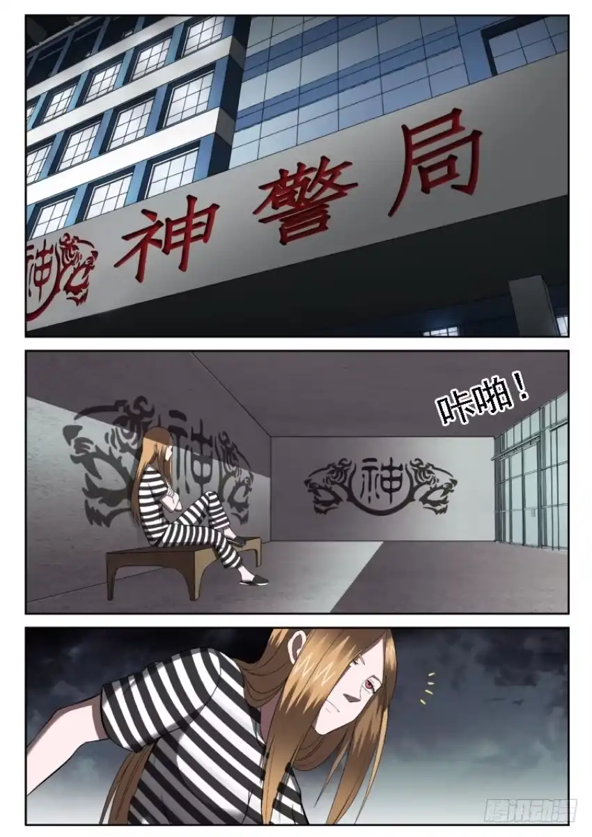御念师 112 追心自问 第10页