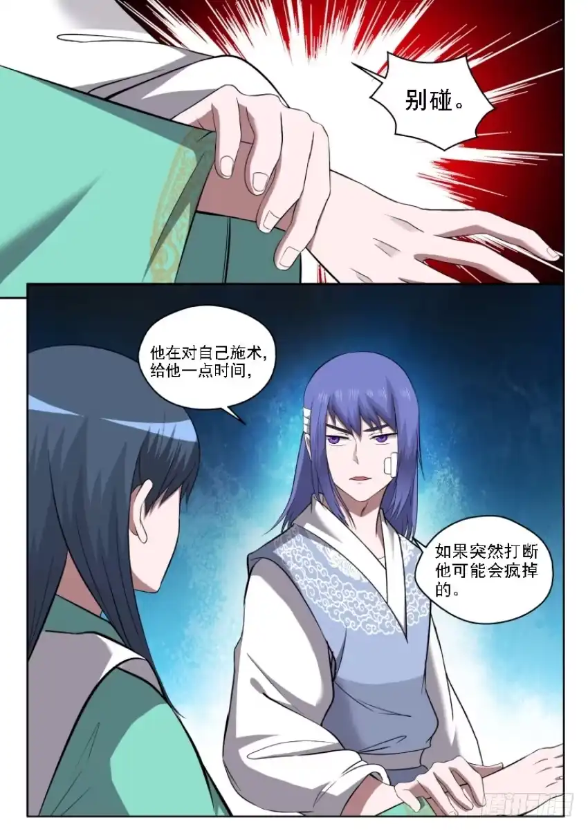 御念师 112 追心自问 第9页