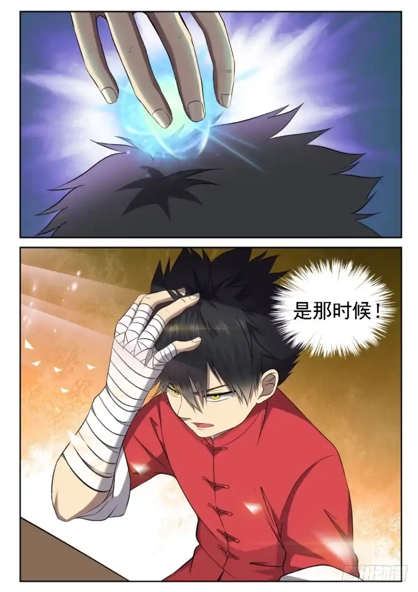 御念师 112 追心自问 第4页