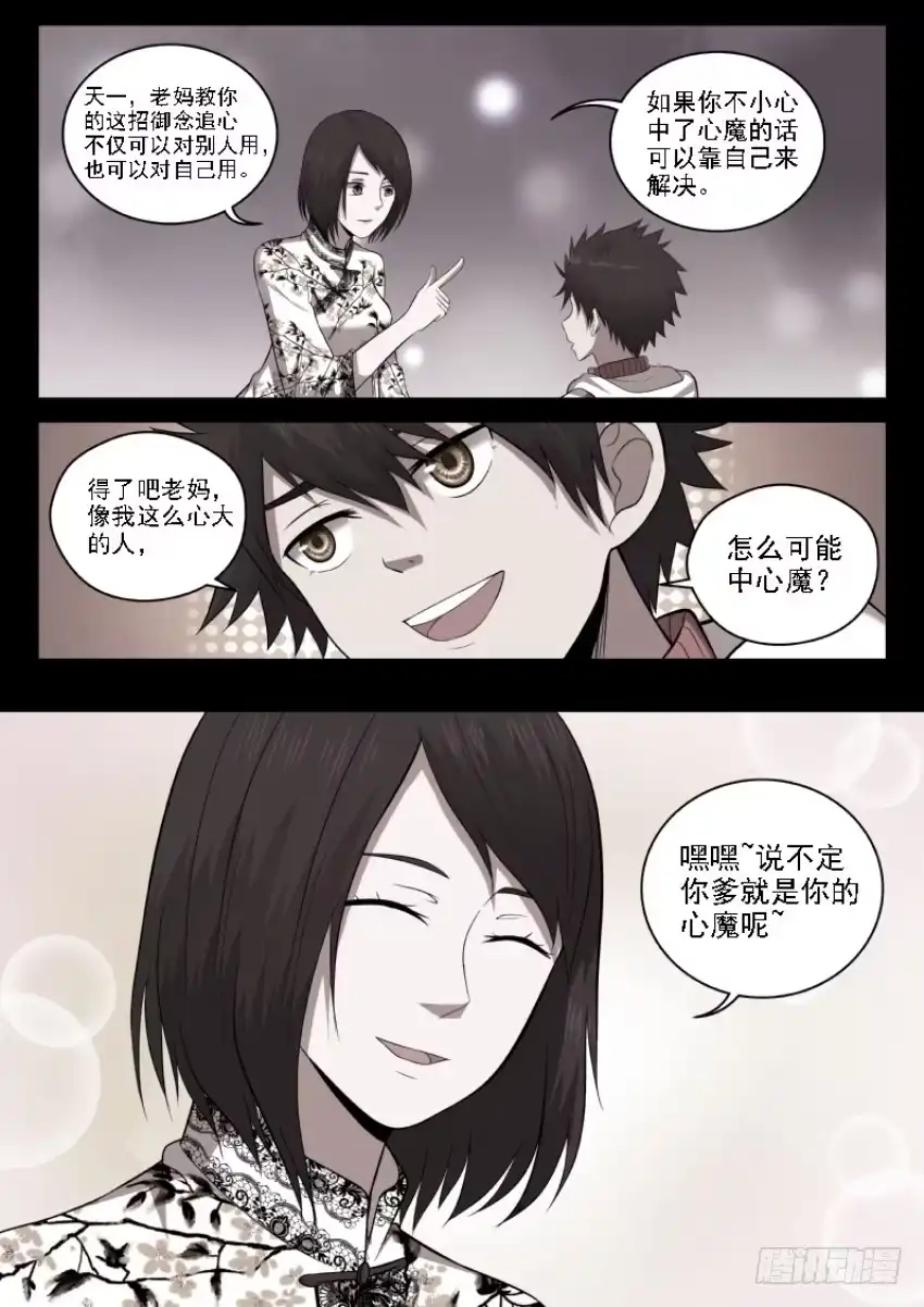 御念师 112 追心自问 第2页